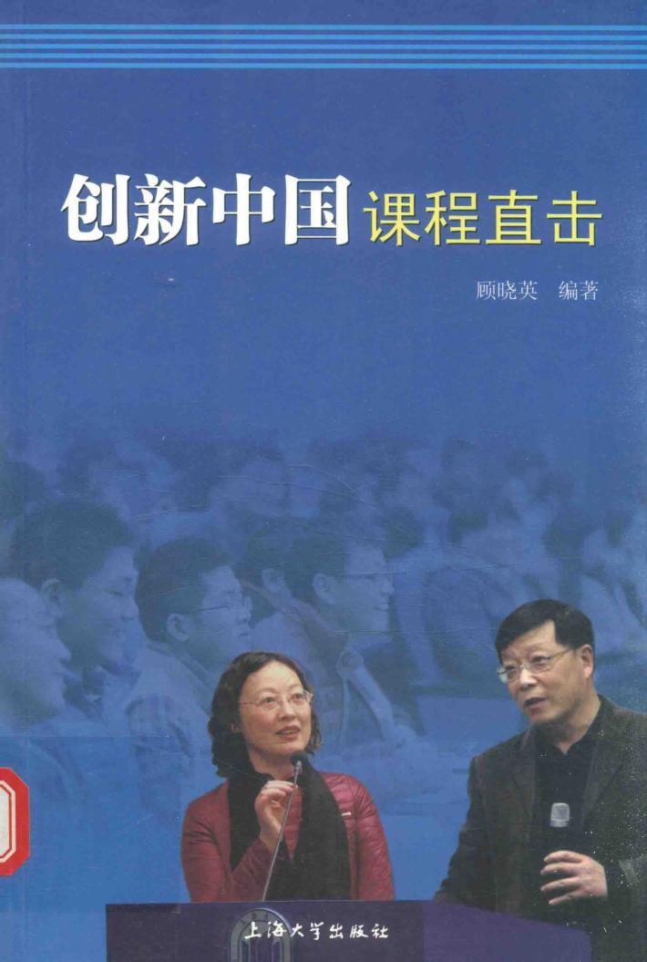 “创新中国”课程直击 封面