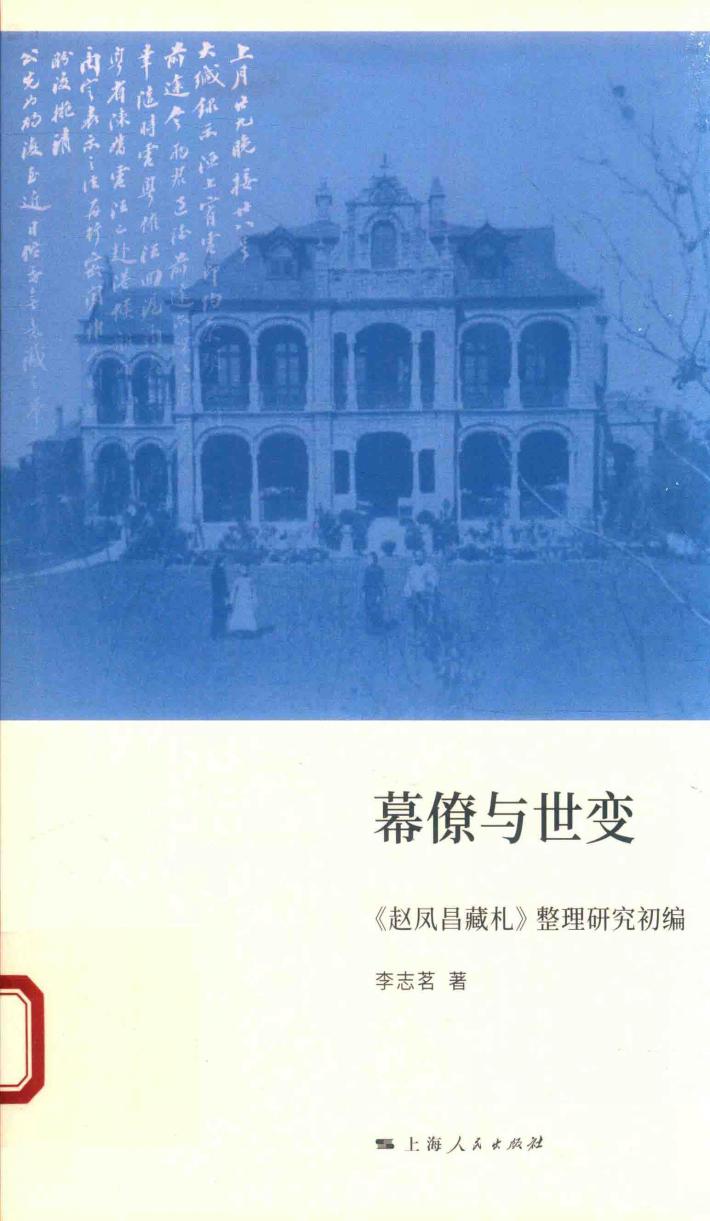 幕僚与世变 封面