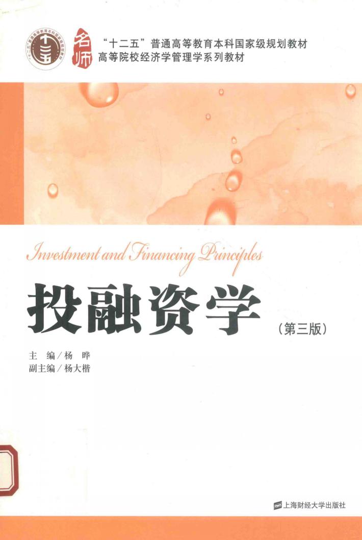 投融资学  第3版 封面