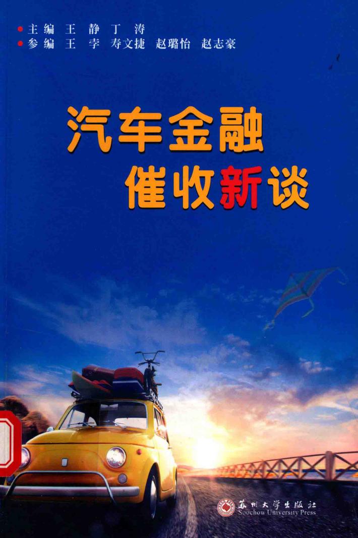 汽车金融催收新谈 封面