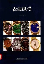 表海纵横 封面
