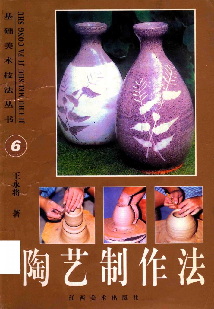 陶艺制作法 封面