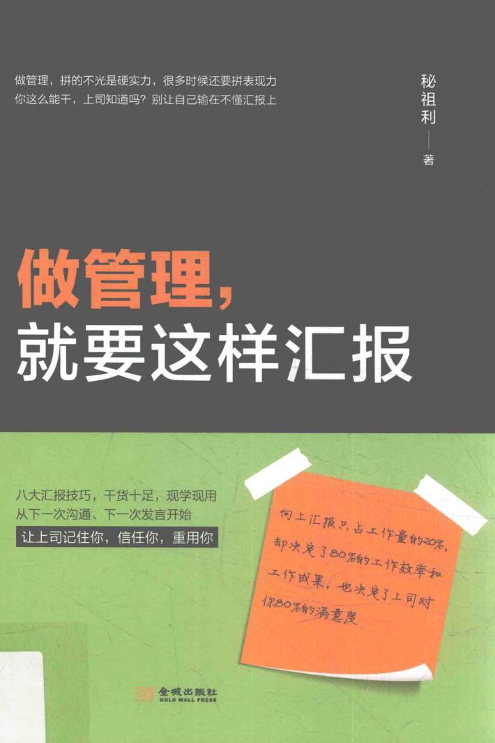 做管理，就要这样汇报 封面