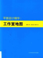 平面设计精华  工作室地图 封面