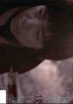 许鞍华说许鞍华  修订版 封面