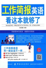 工作简报英语  看这本就够了 封面