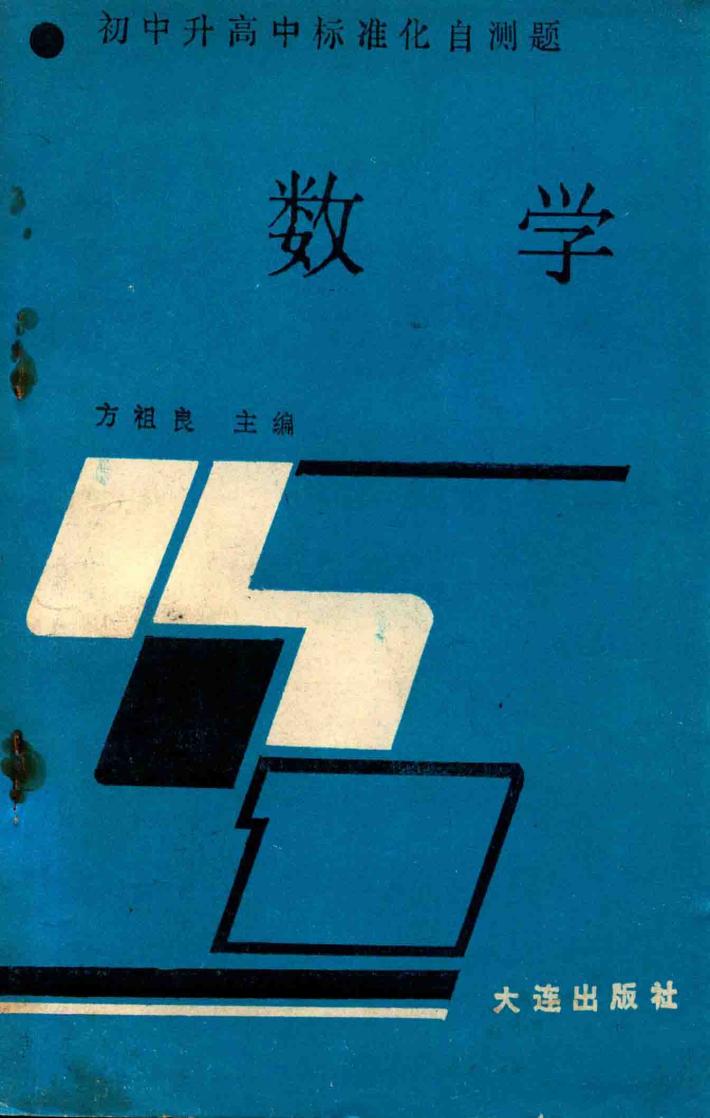 数学 封面