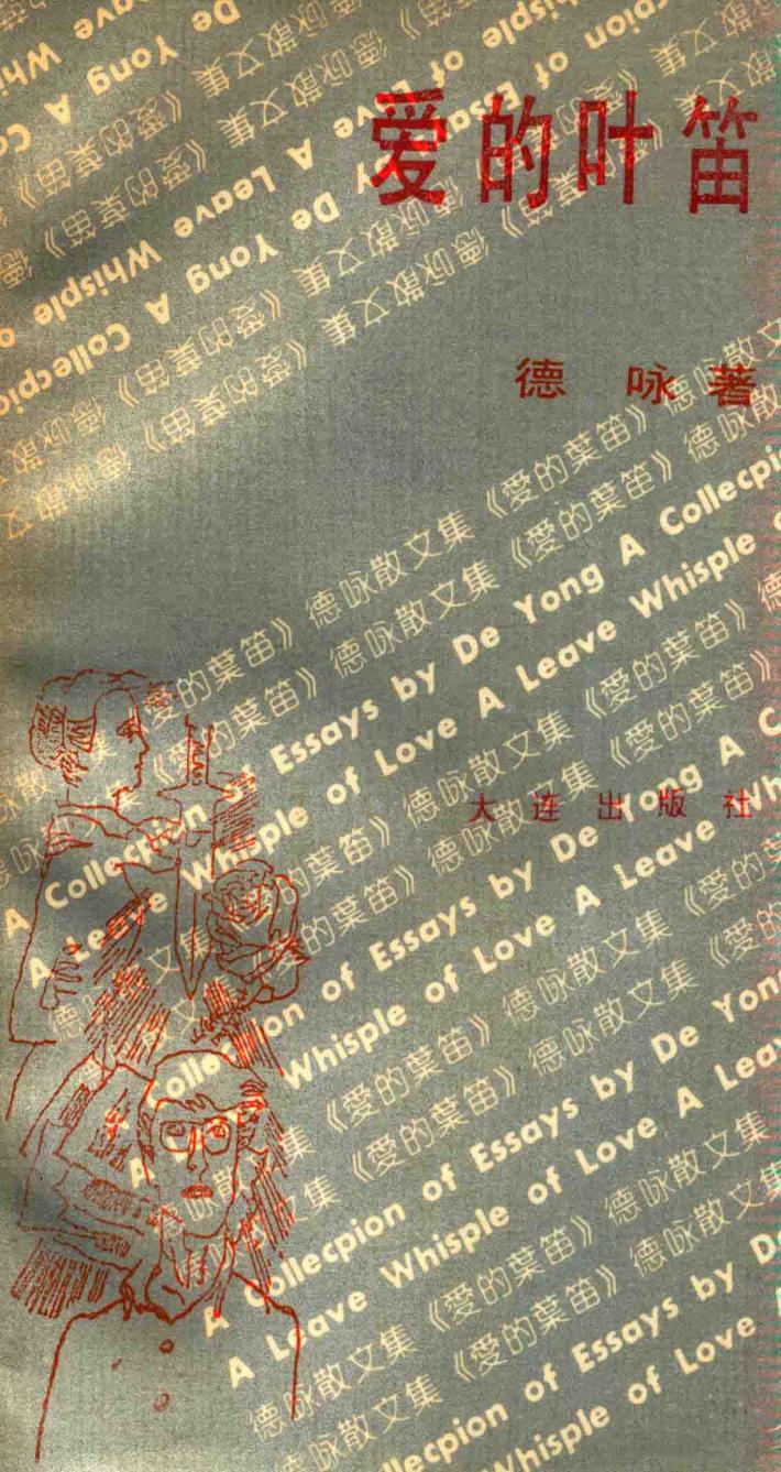 爱的叶笛 电子书封面