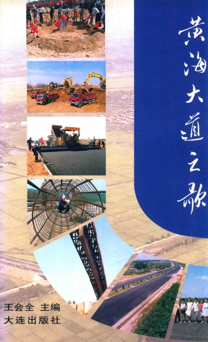 黄海大道之歌 封面