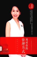 用对你的管理方式 封面