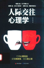 人际交往心理学 封面
