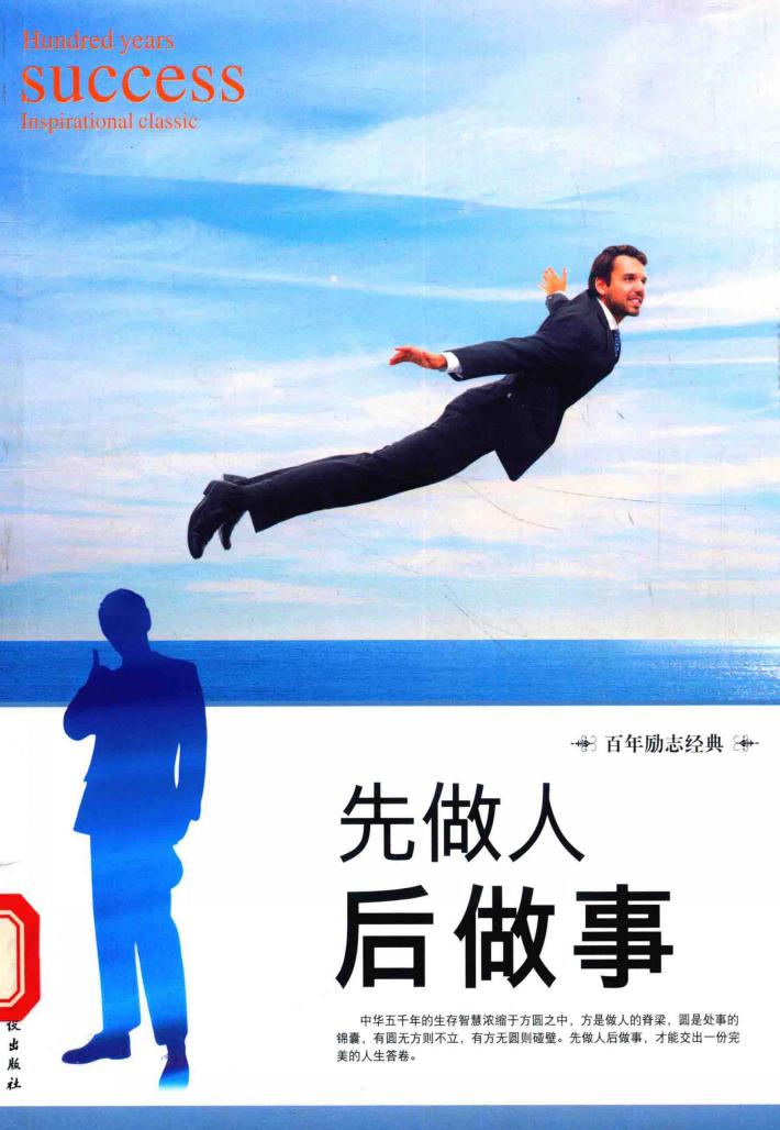 先做人后做事 封面
