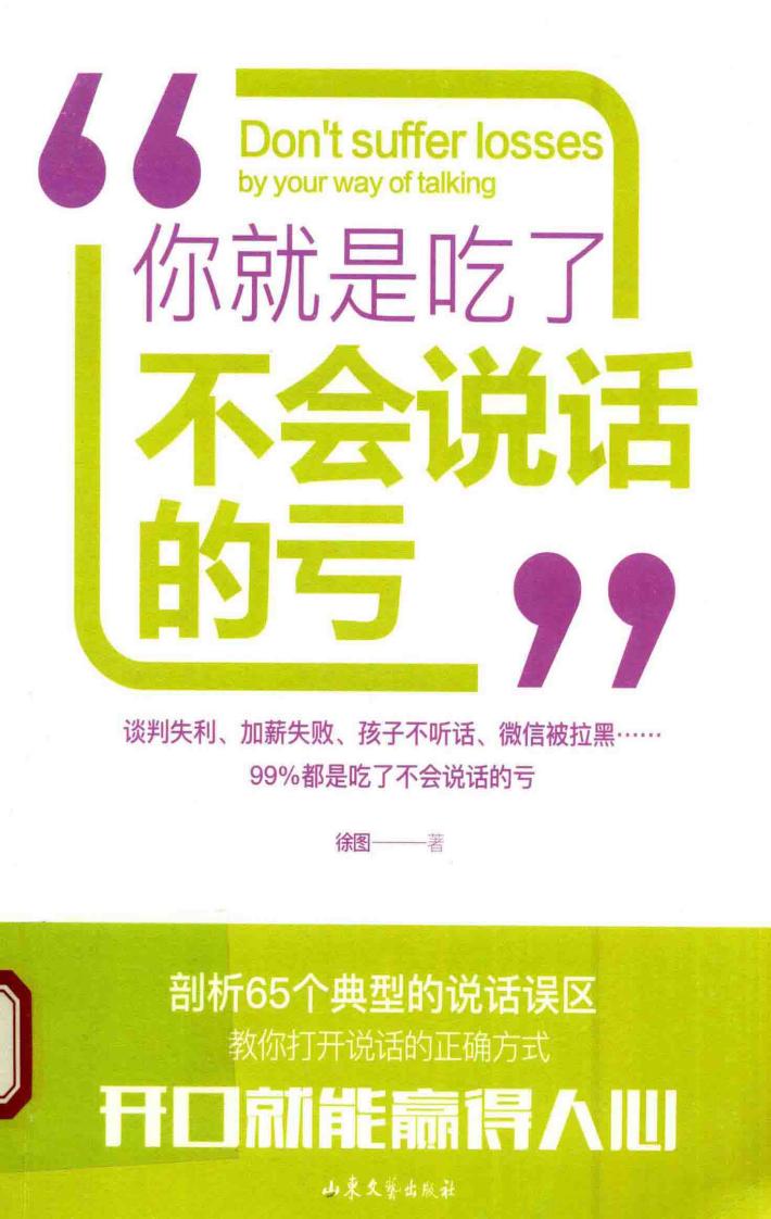 你就是吃了不会说话的亏 封面