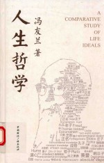 人生哲学 封面