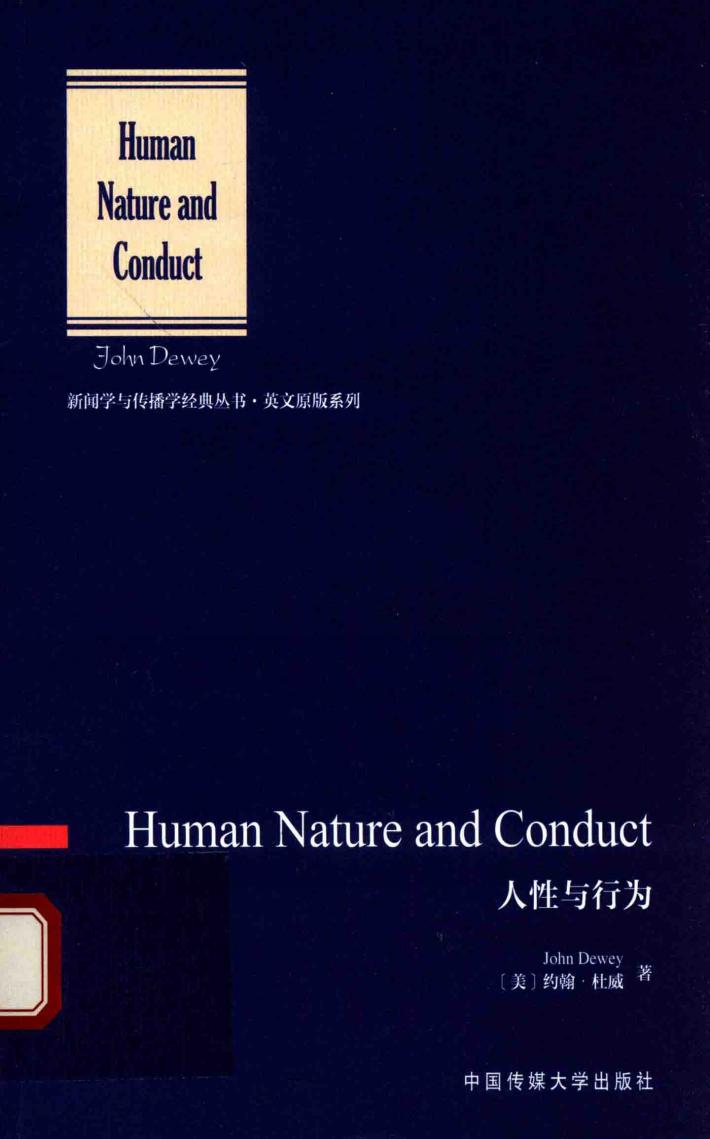人性与行为 封面