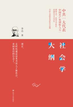 社会学大纲 封面