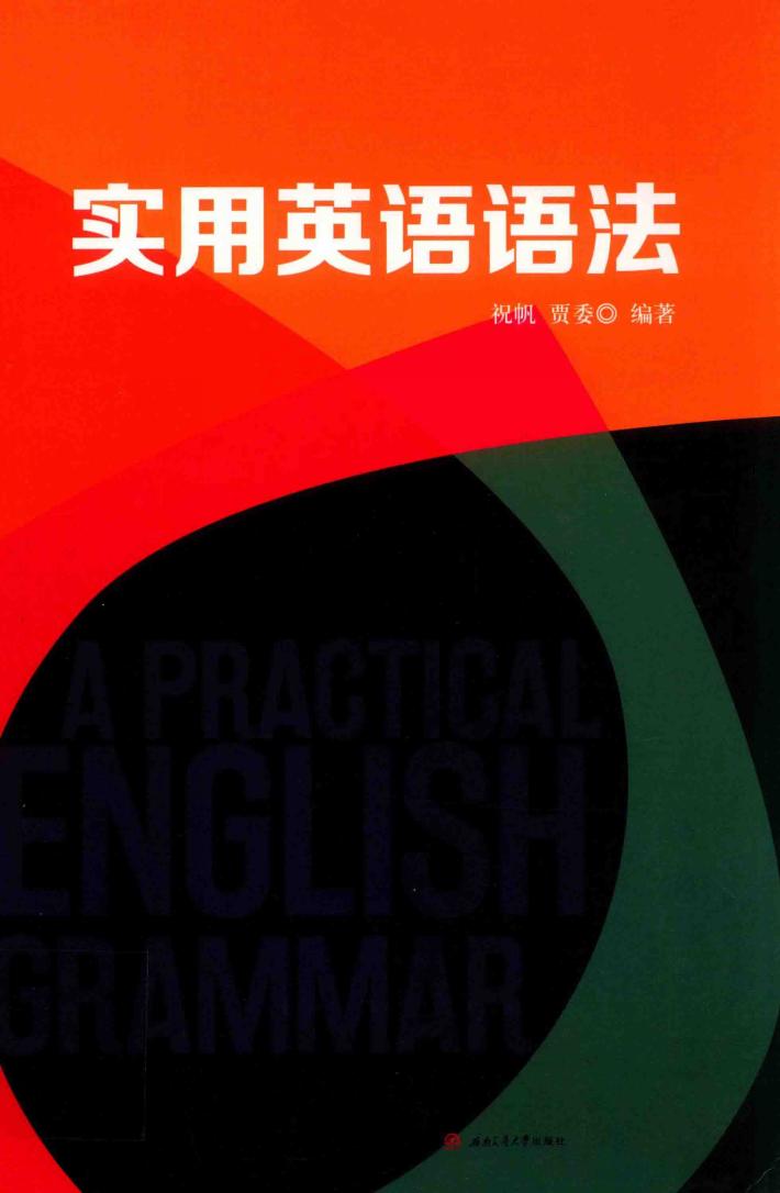 实用英语语法 封面