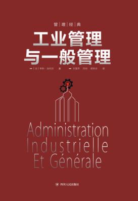 工业管理与一般管理 封面