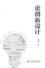 轮创新设计 封面