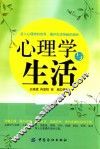 心理学与生活 封面