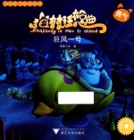 猫村狂想曲  巨风一号 封面