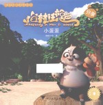 猫村狂想曲  小蛋蛋 封面