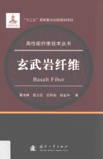 玄武岩纤维 封面