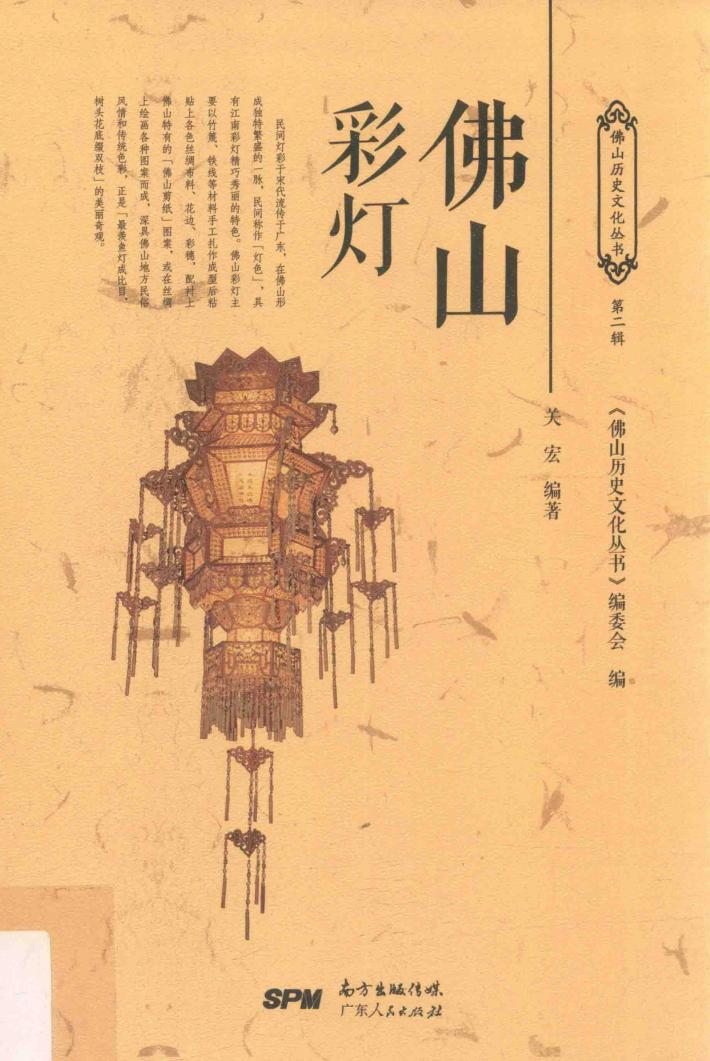 佛山彩灯 封面