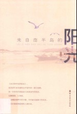 来自南半岛的阳光 封面