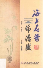 海上名医论治臌 封面