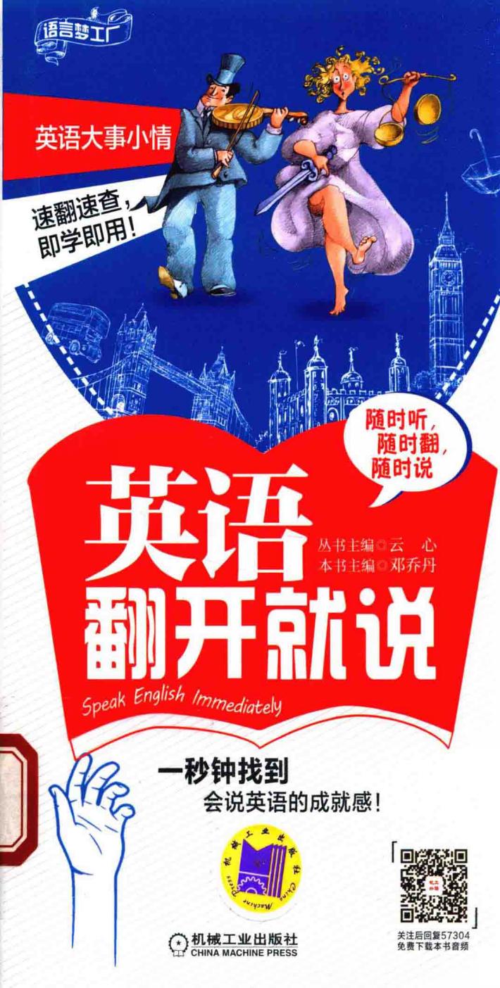 英语翻开就说 封面