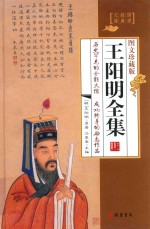 王阳明全集  1 封面