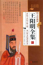 王阳明全集  3 封面