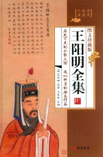 王阳明全集  2 封面