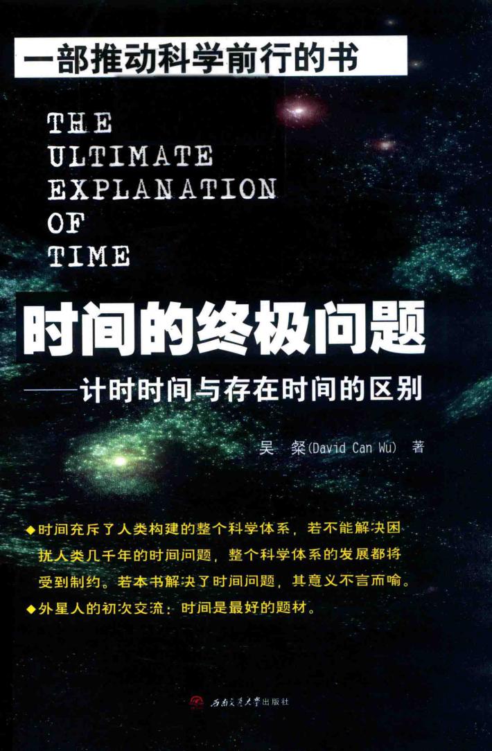 时间的终极问题  计时时间与存在时间的区别 电子书封面