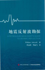 地震反射波勘探 封面