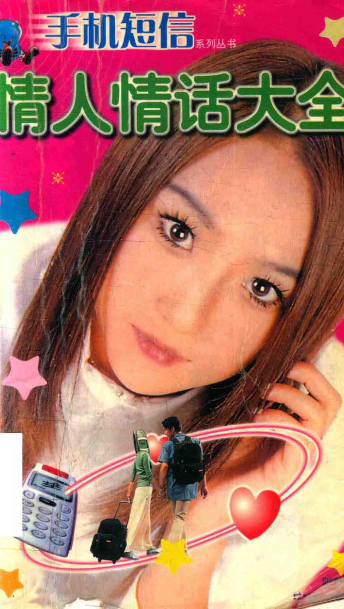 情人情话大全 封面