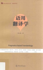 语用翻译学 封面