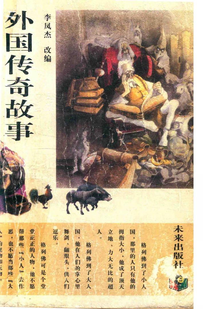 外国故事传奇 封面