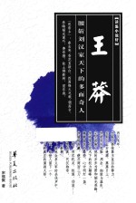 王莽 封面