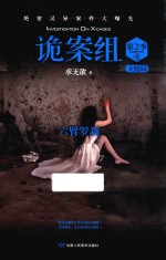 诡案组  第2季  4 封面