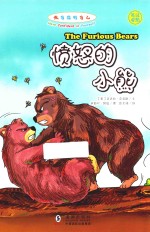 做自信的自己  愤怒的小熊 封面