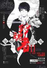 狩魂者  2 封面