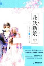 花妖新娘 封面