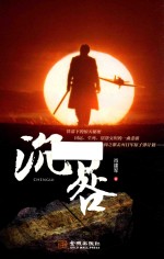 沉晷 封面
