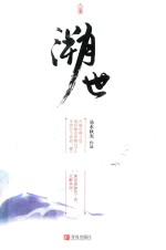 溯世  上 封面