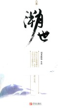 溯世  下 封面