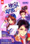 独家甜蜜 封面