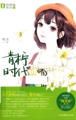 青柠时代  4 封面