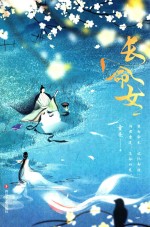 长命女 电子书封面